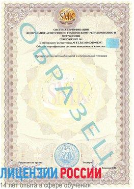 Образец сертификата соответствия (приложение) Бугульма Сертификат ISO/TS 16949